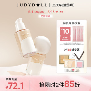 【跨品2件85折】Judydoll橘朵粉霜粉底液持久不脱妆持妆防水混油