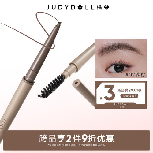橘朵精细三角眉笔防水持久新手