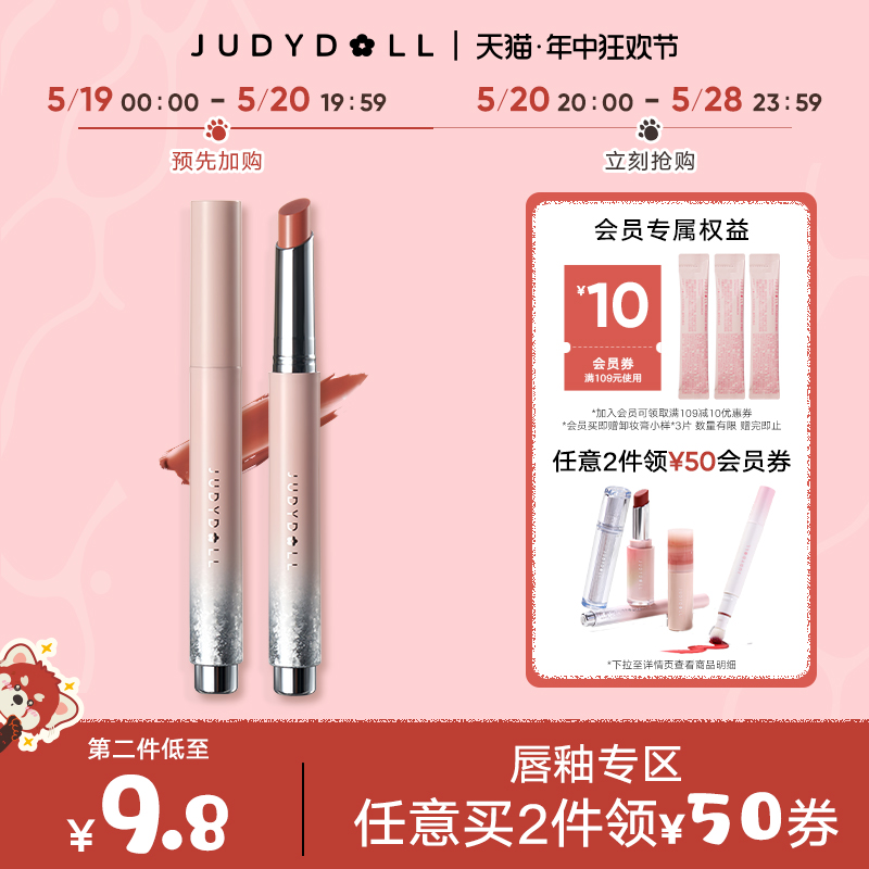 【唇部2件减50】Judydoll橘朵固体唇蜜唇釉口红显白保湿滋润镜面 彩妆/香水/美妆工具 唇彩/唇蜜/唇釉/唇泥 原图主图