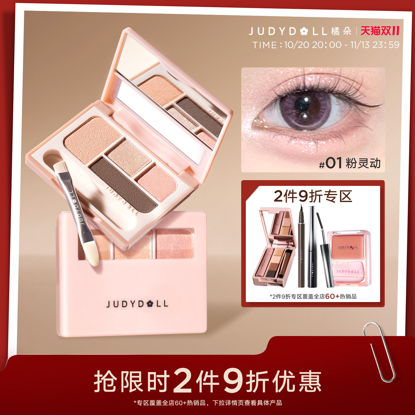 【跨品2件9折】Judydoll橘朵卧蚕盘提亮下至四色眼影盘眼线珠光