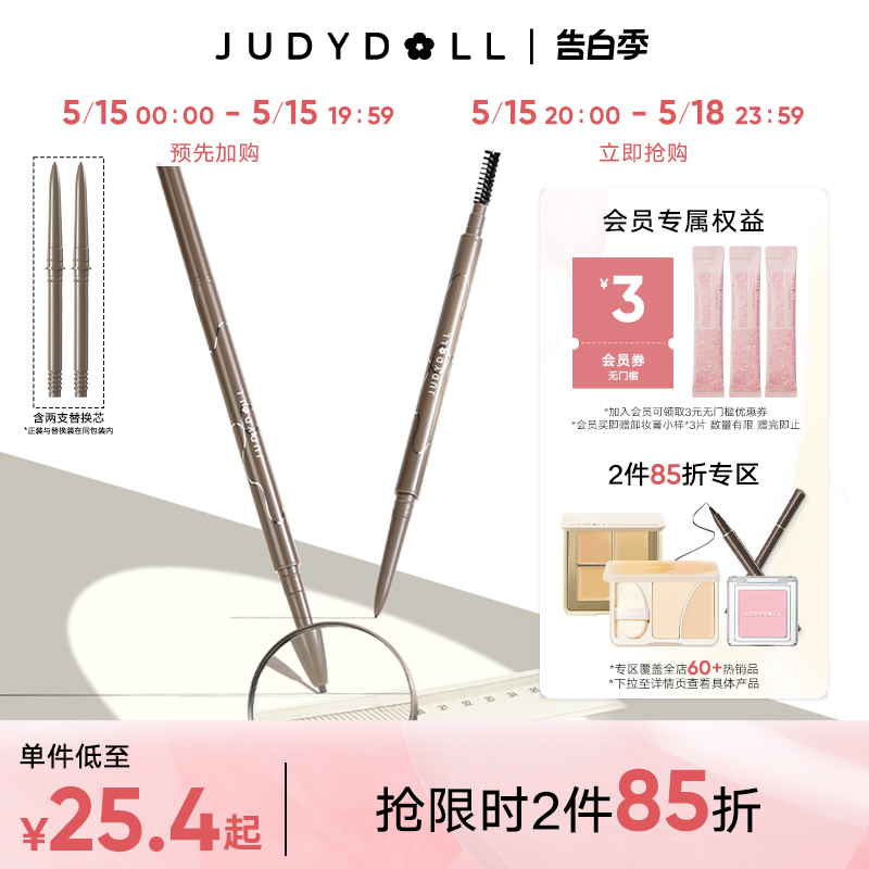 【跨品2件85折】Judydoll橘朵极细眉笔防水持久不脱色自然显色 彩妆/香水/美妆工具 眉笔/眉粉/眉膏 原图主图