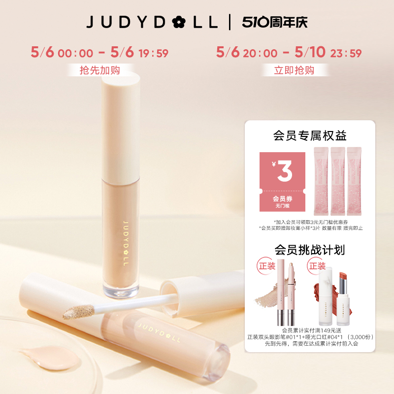 Judydoll橘朵遮瑕液遮瑕膏遮盖泪沟痘印黑眼圈雀斑唇部脸部提亮液 彩妆/香水/美妆工具 遮瑕 原图主图