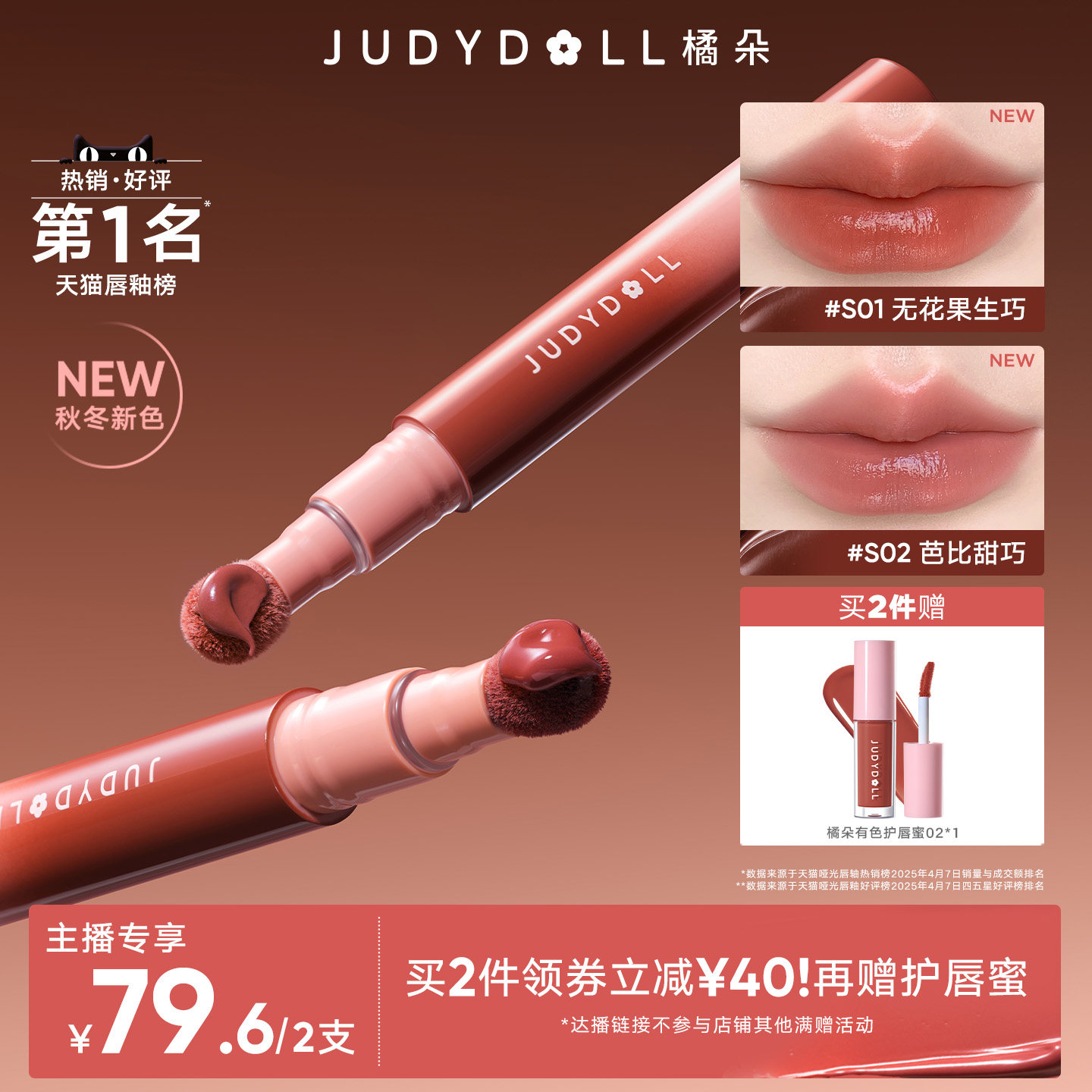 【达人直播】Judydoll橘朵唇粉霜唇釉缎光哑光口红显白2.6ml图片