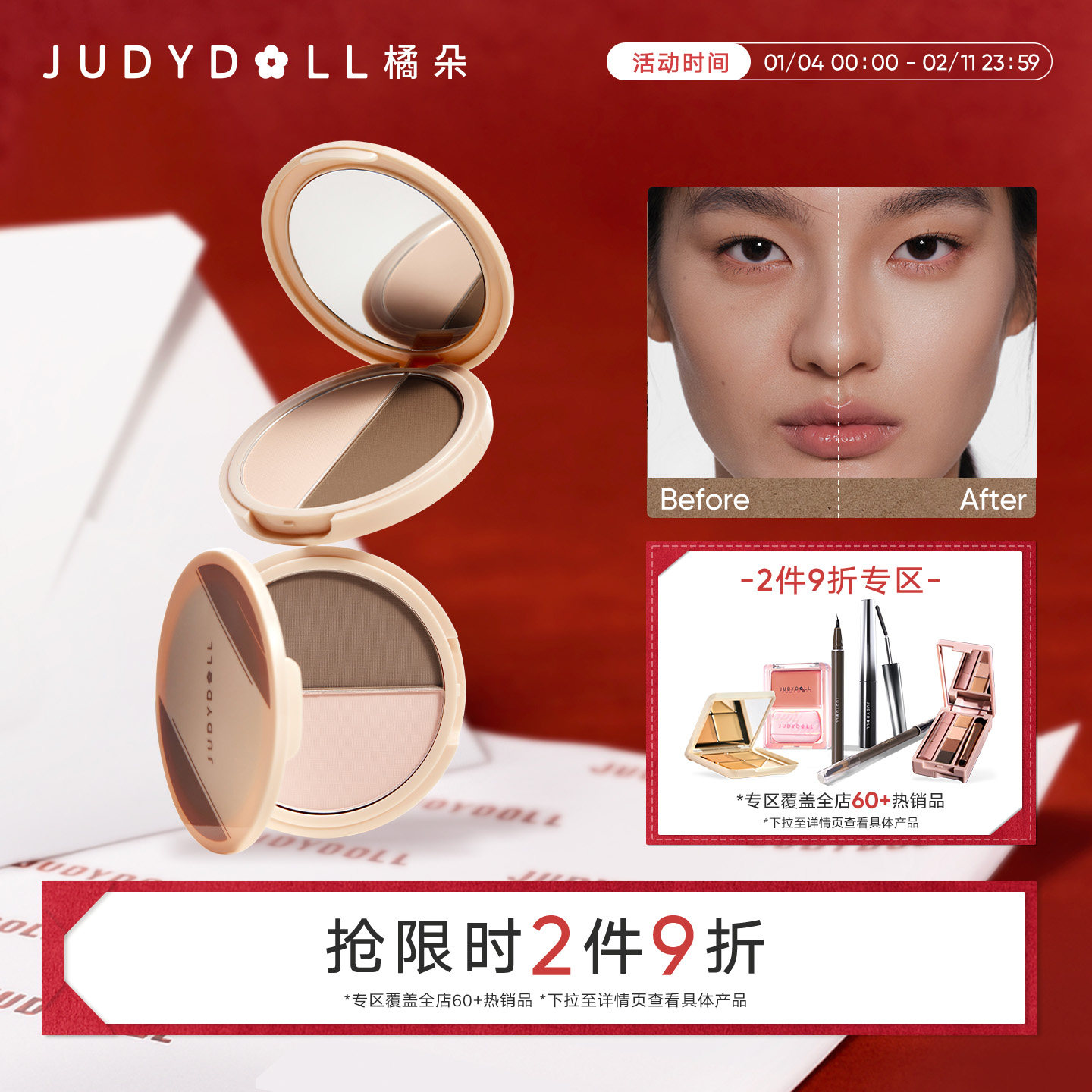 【跨品2件9折】Judydoll橘朵双色高光修容盘哑光高光阴影鼻影自然