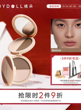 【跨品2件9折】Judydoll橘朵双色高光修容盘哑光高光阴影鼻影自然