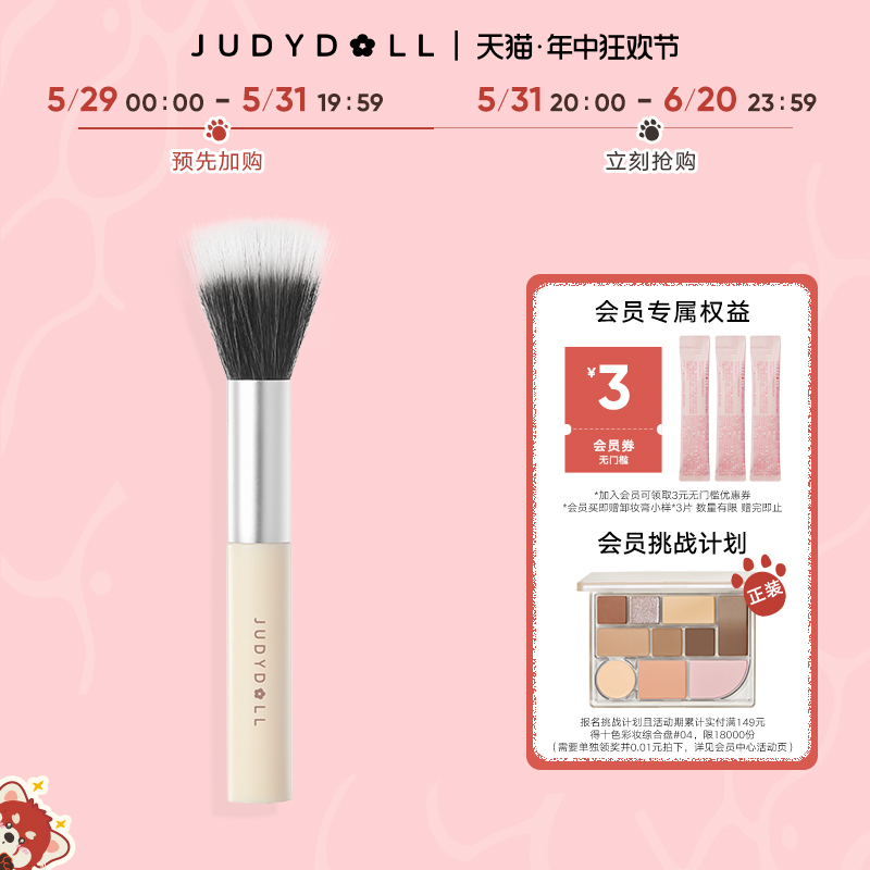 Judydoll橘朵点彩刷羊毛腮红刷化妆刷子女动物毛柔软便携化妆工具