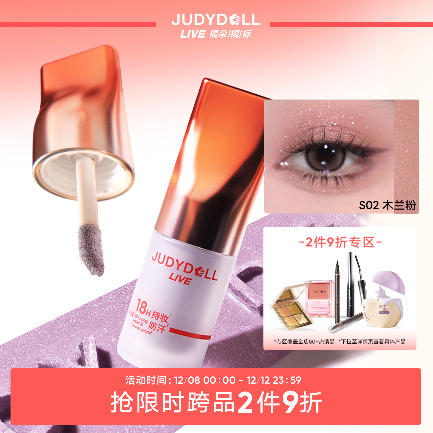 橘朵橘标液体眼影显色爆闪清透