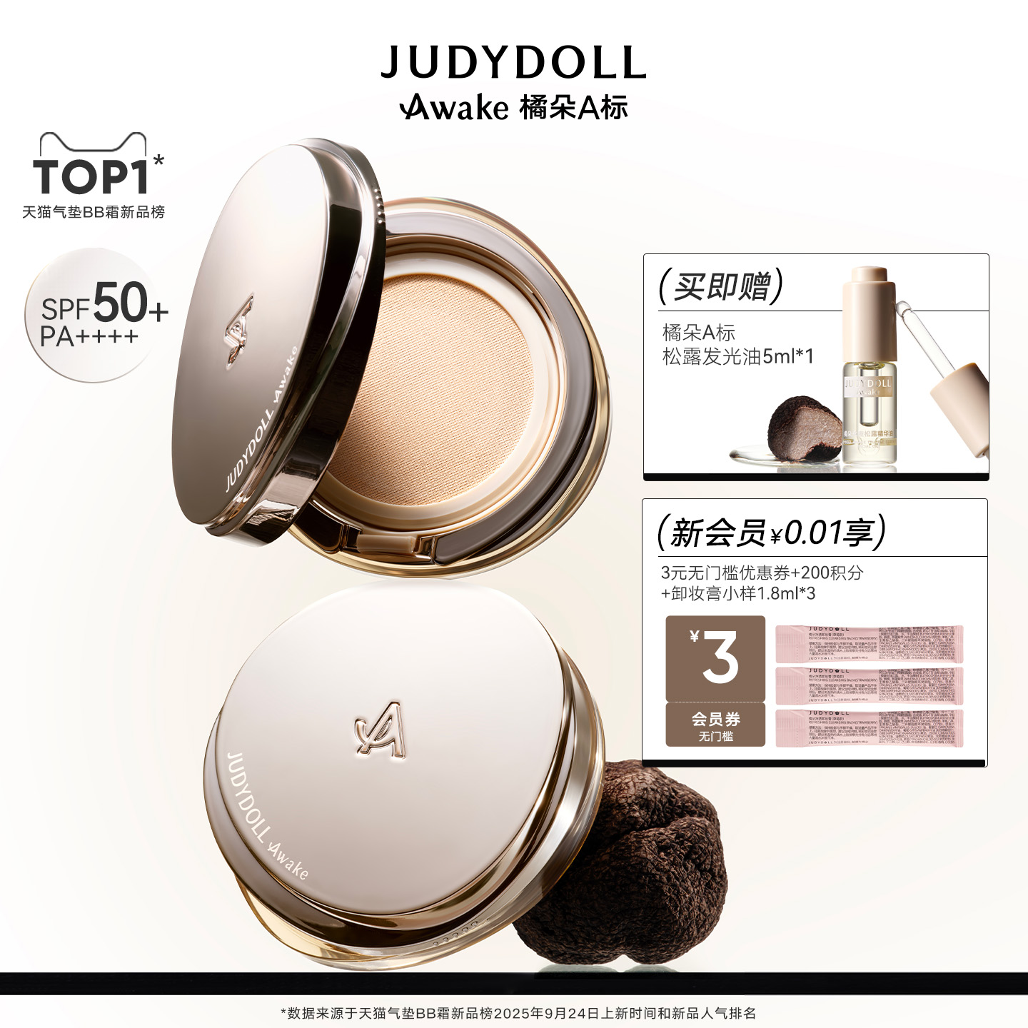 橘朵A标松露防晒气垫持久遮瑕