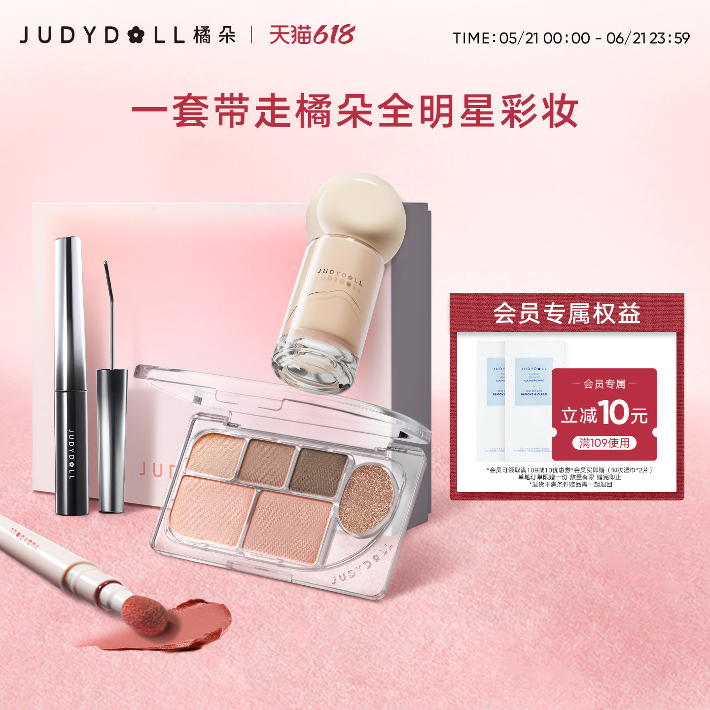 Judydoll橘朵玩妆礼盒唇釉口红粉底液睫毛膏眼影盘底妆彩妆礼物