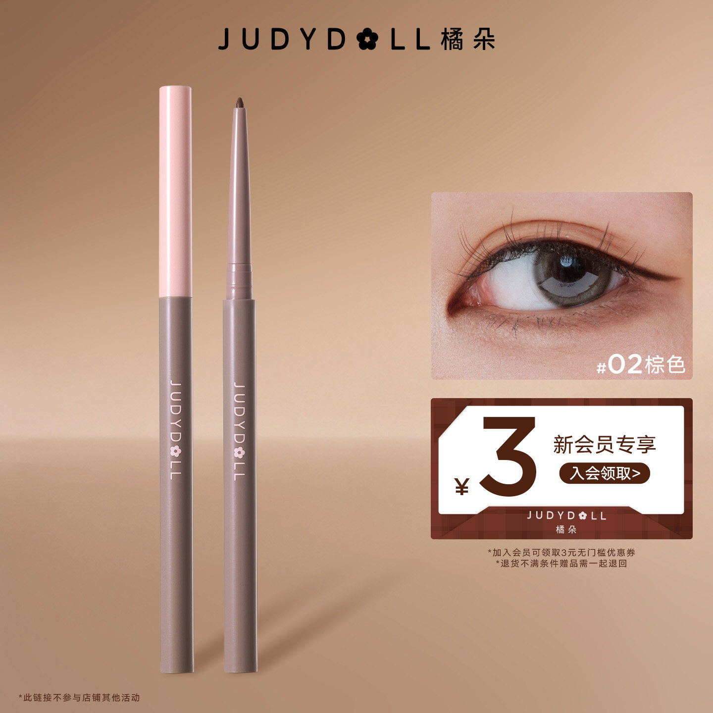 Judydoll橘朵小黄油眼线胶笔卧蚕笔下至防水点痣笔顺滑棕色新手