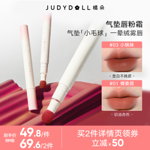 Judydoll橘朵唇粉霜气垫唇霜哑光唇釉口红唇泥显白砖红色 直播