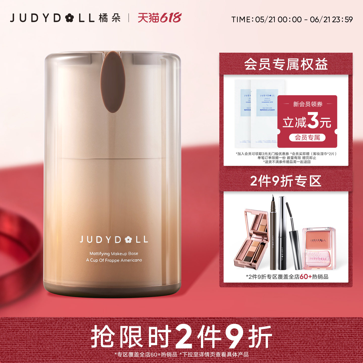 【跨品2件9折】Judydoll橘朵橘子海妆前霜冰美式妆前乳贴贴霜油皮