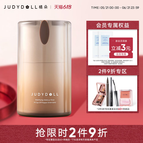橘朵妆前霜滋润补水妆前乳