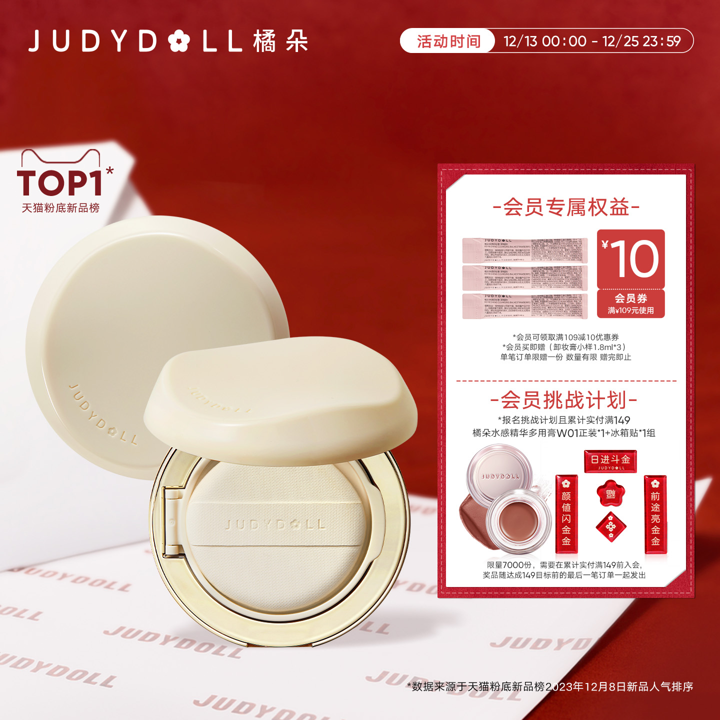 橘朵小仙参润养干皮气垫