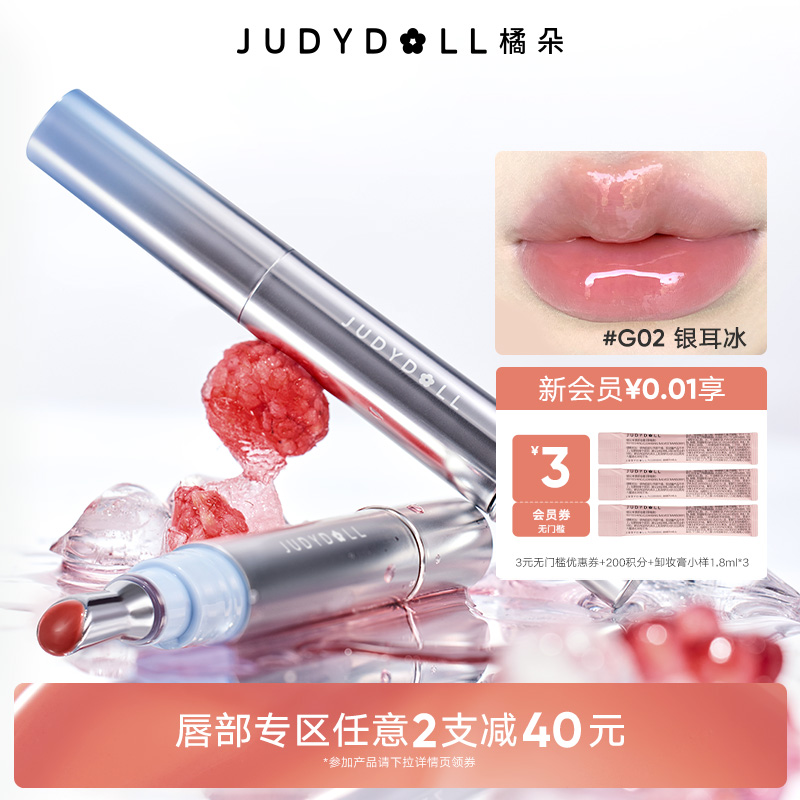 橘朵冰钻精华唇蜜镜面唇釉口红