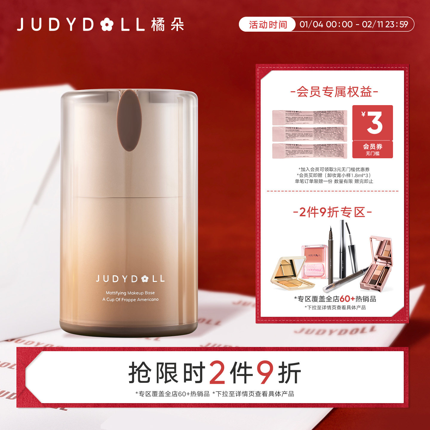 【跨品2件9折】Judydoll橘朵橘子海妆前霜冰美式妆前乳贴贴霜油皮,彩妆/香水/美妆工具,隔离/妆前/素颜霜,淘宝优惠券,粉丝福利购,淘宝优惠卷