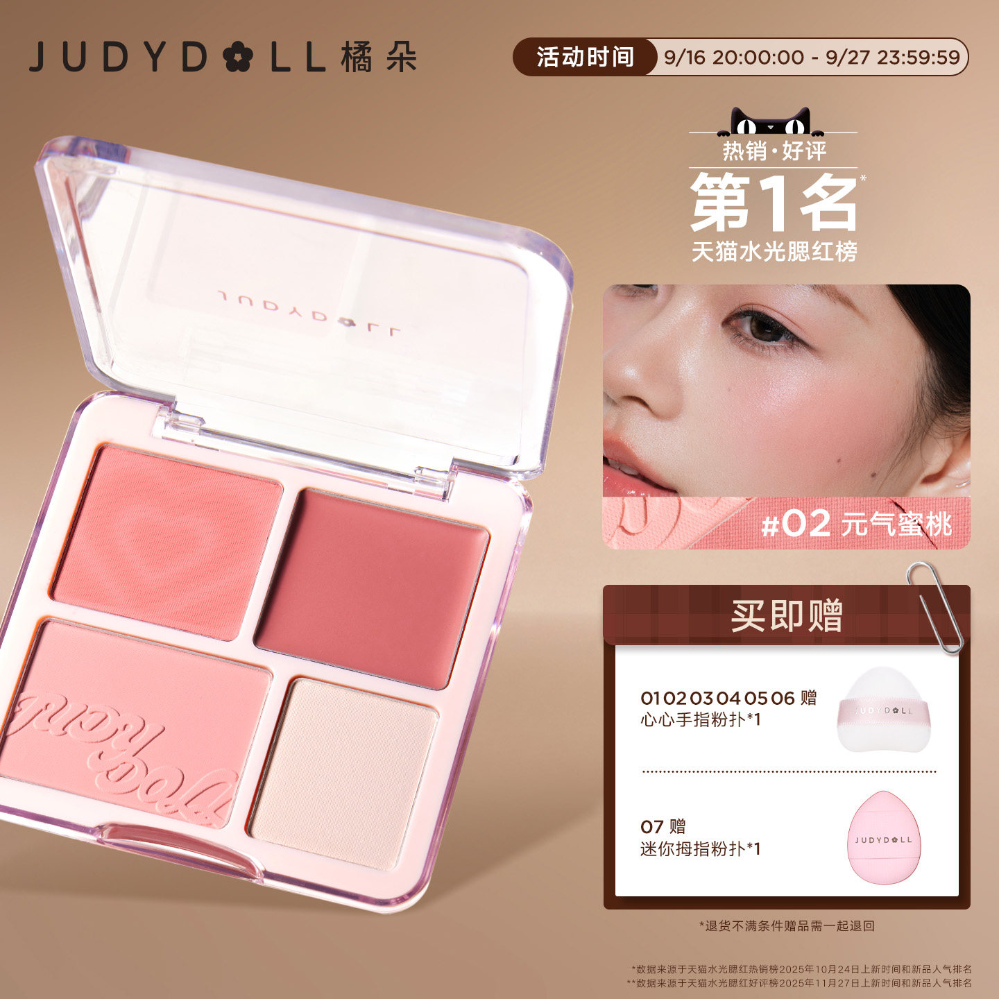 橘朵腮红高光盘膨胀腮红膏三合一图片