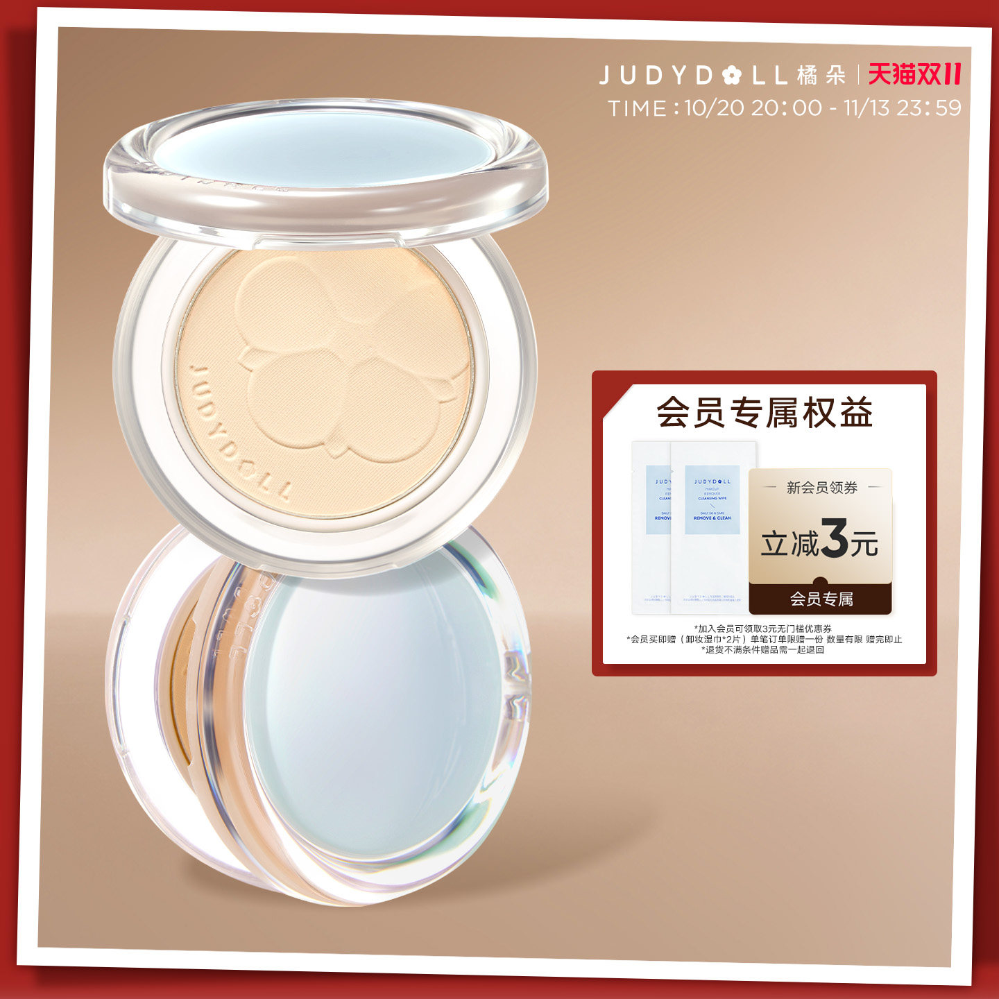 Judydoll橘朵造物单色哑光高光粉饼定妆补妆散粉蜜粉持妆提亮匀肤