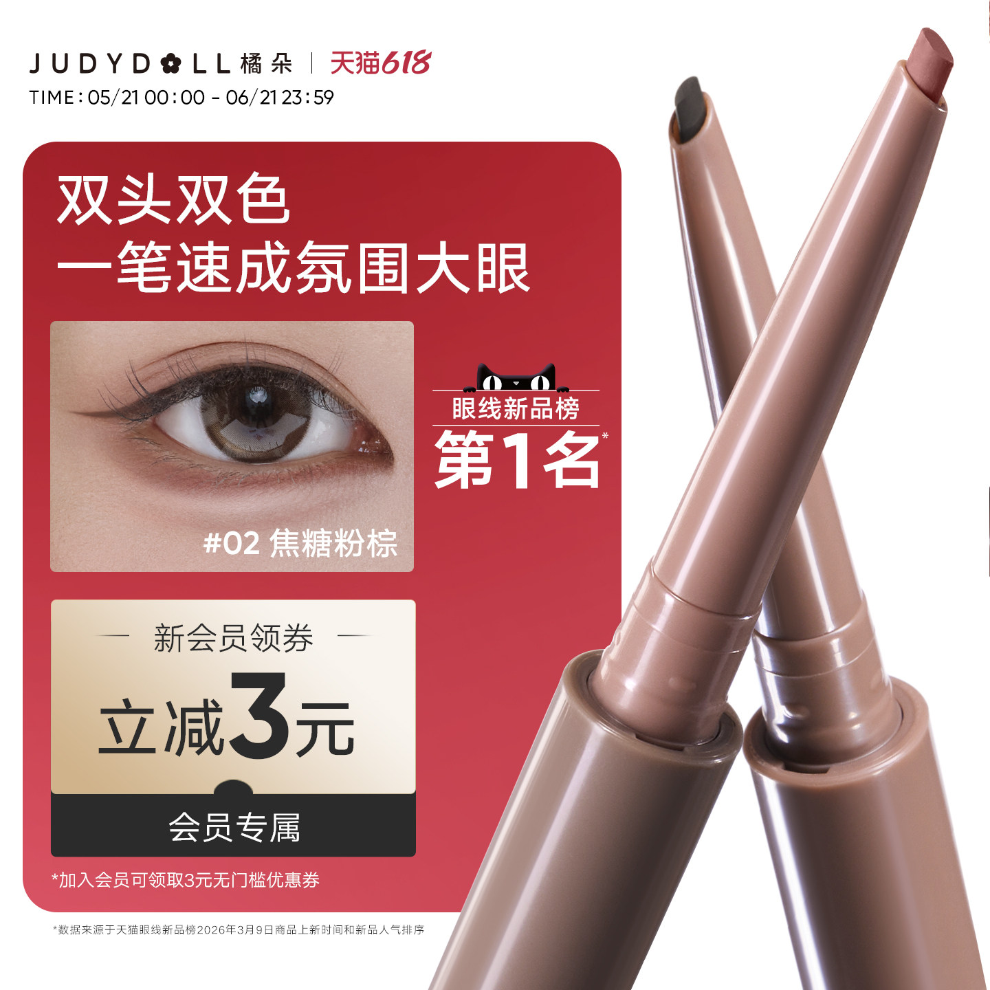 Judydoll橘朵双色眼线胶笔双头卧蚕笔唇线下至眼线笔不晕染防水