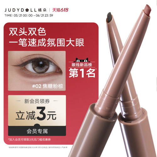 橘朵双色眼线胶笔卧蚕笔不晕染