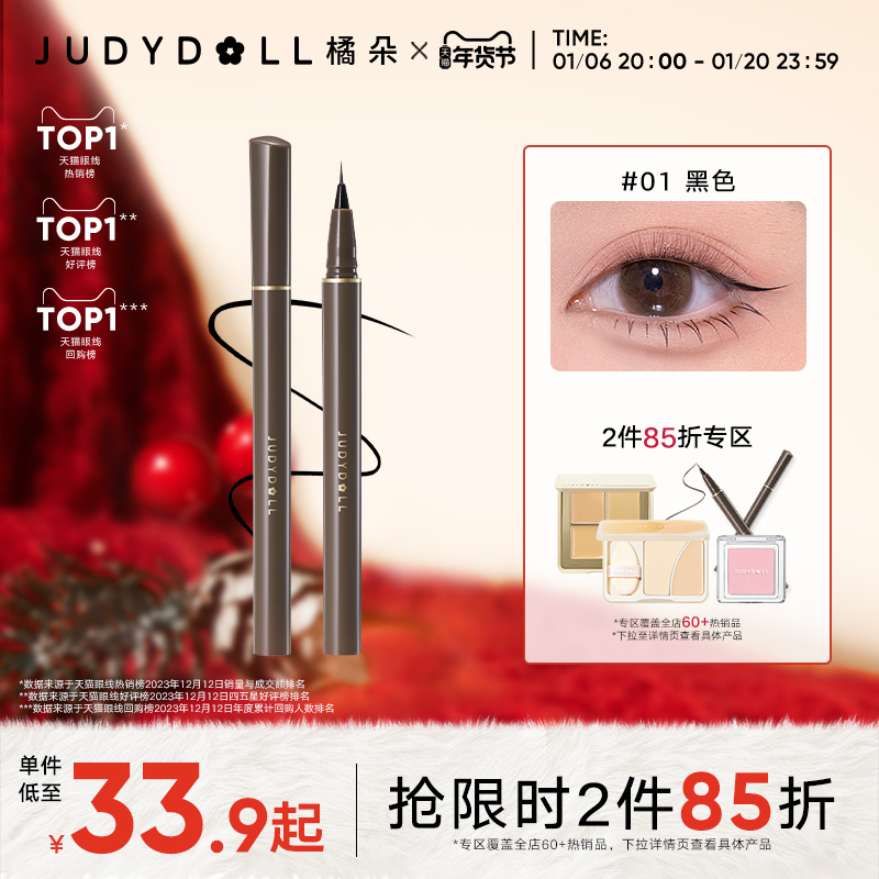 【跨品2件85折】Judydoll橘朵眼线液笔极细防水不晕染持久棕色