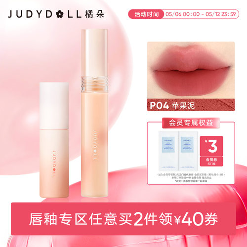 橘朵哑光唇釉唇泥口红
