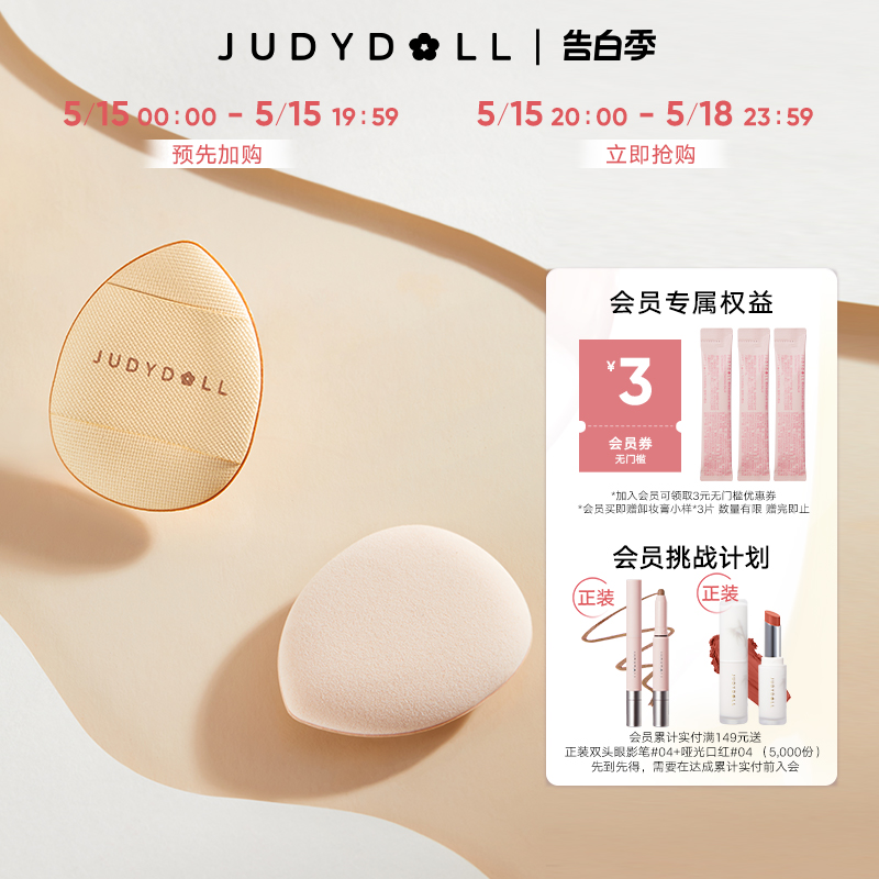 Judydoll橘朵手指粉扑三枚装美妆蛋气垫粉扑迷你便携遮瑕专用工具 彩妆/香水/美妆工具 美妆蛋/扑/海绵 原图主图