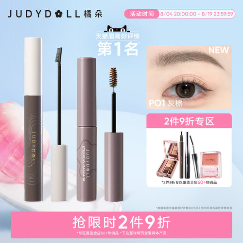 橘朵染眉膏浅色持久防水不脱色