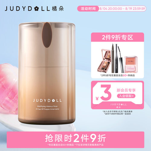 橘朵妆前霜滋润补水妆前乳
