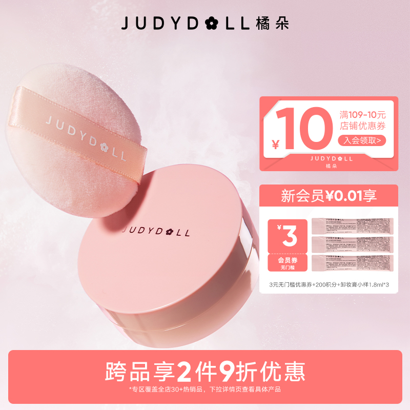 橘朵轻雾柔焦散粉蜜粉