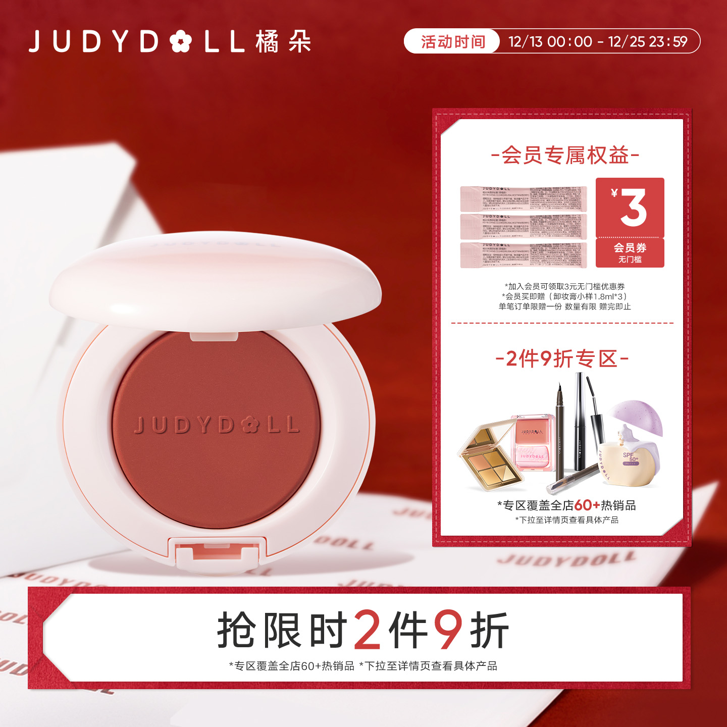 【跨品2件9折】Judydoll橘朵多用膏腮红面部眼影腮红膏口红唇膏