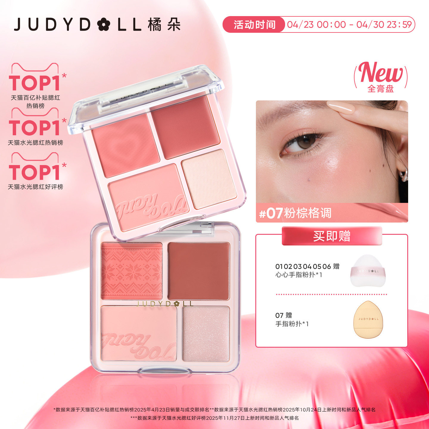 【新款】Judydoll橘朵腮红高光盘水光腮红膏修容膨胀收缩一体多用