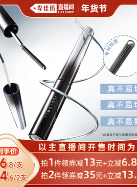 【李佳琦直播间面霜节】Judydoll橘朵钢管睫毛膏防水纤长卷翘
