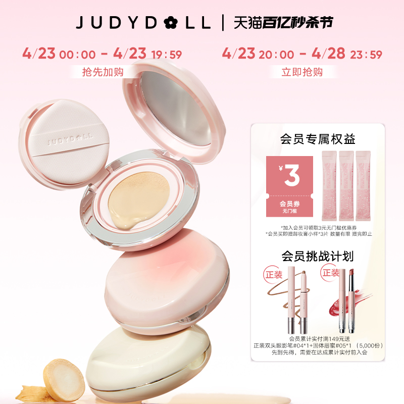 Judydoll橘朵小仙参润养干皮气垫粉底液粉霜遮瑕保湿持妆粉底