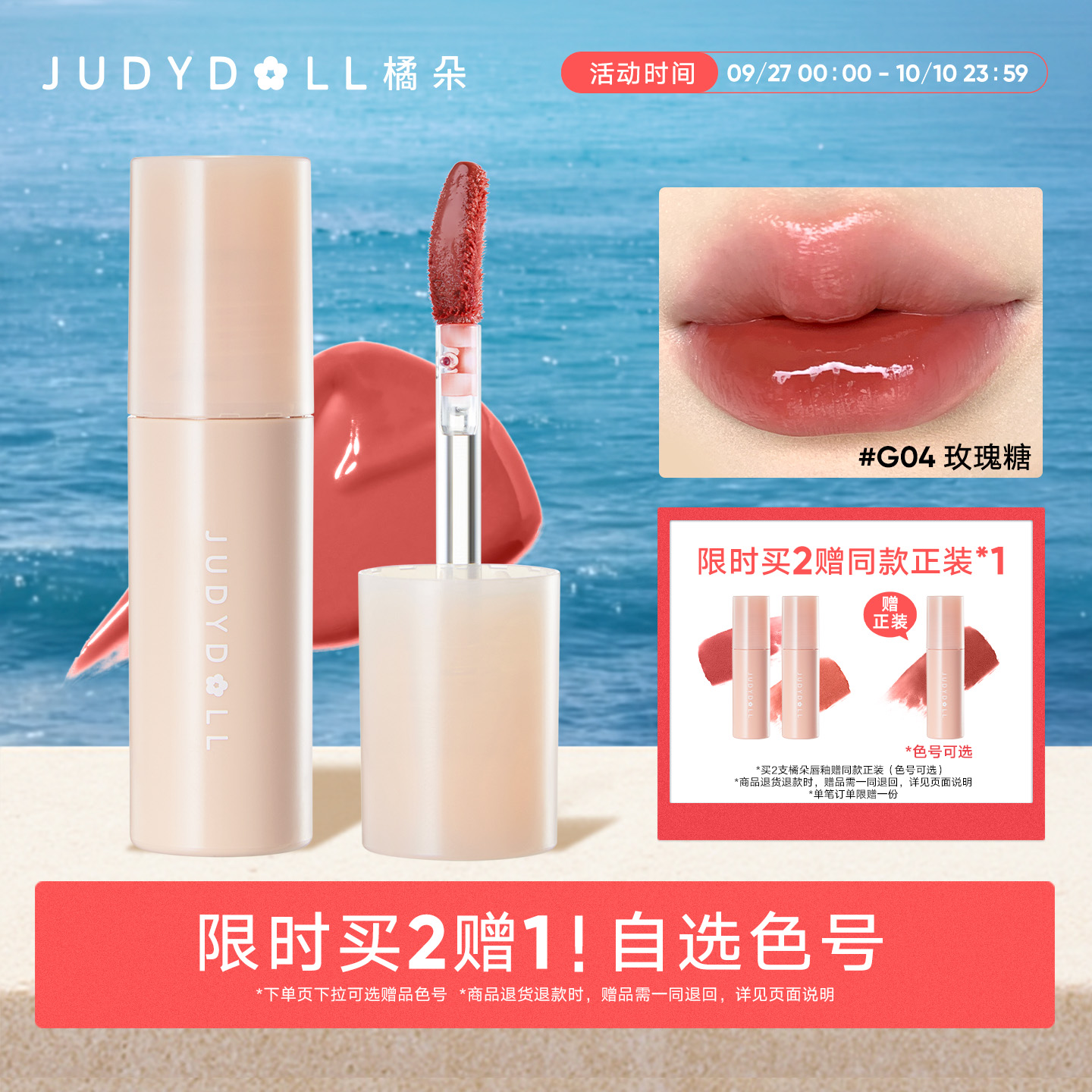【第三件0元】Judydoll橘朵镜面唇釉哑光雾面唇泥镜面水光口红