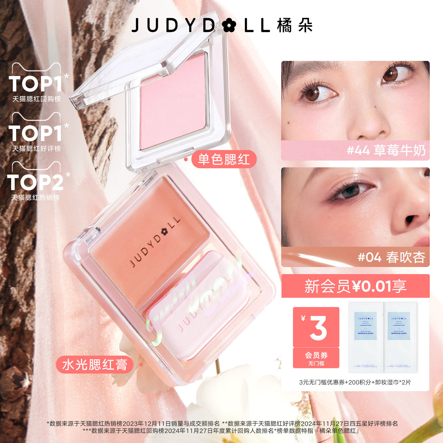 【跨品2件9折】Judydoll橘朵单色腮红高光修容腮红膏膨胀腮红滋润