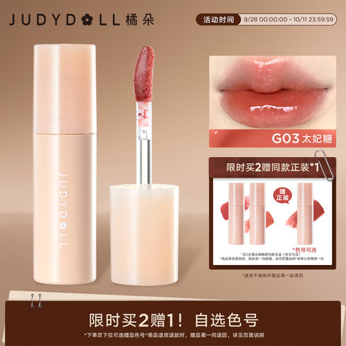 橘朵镜面唇釉水光唇泥显白