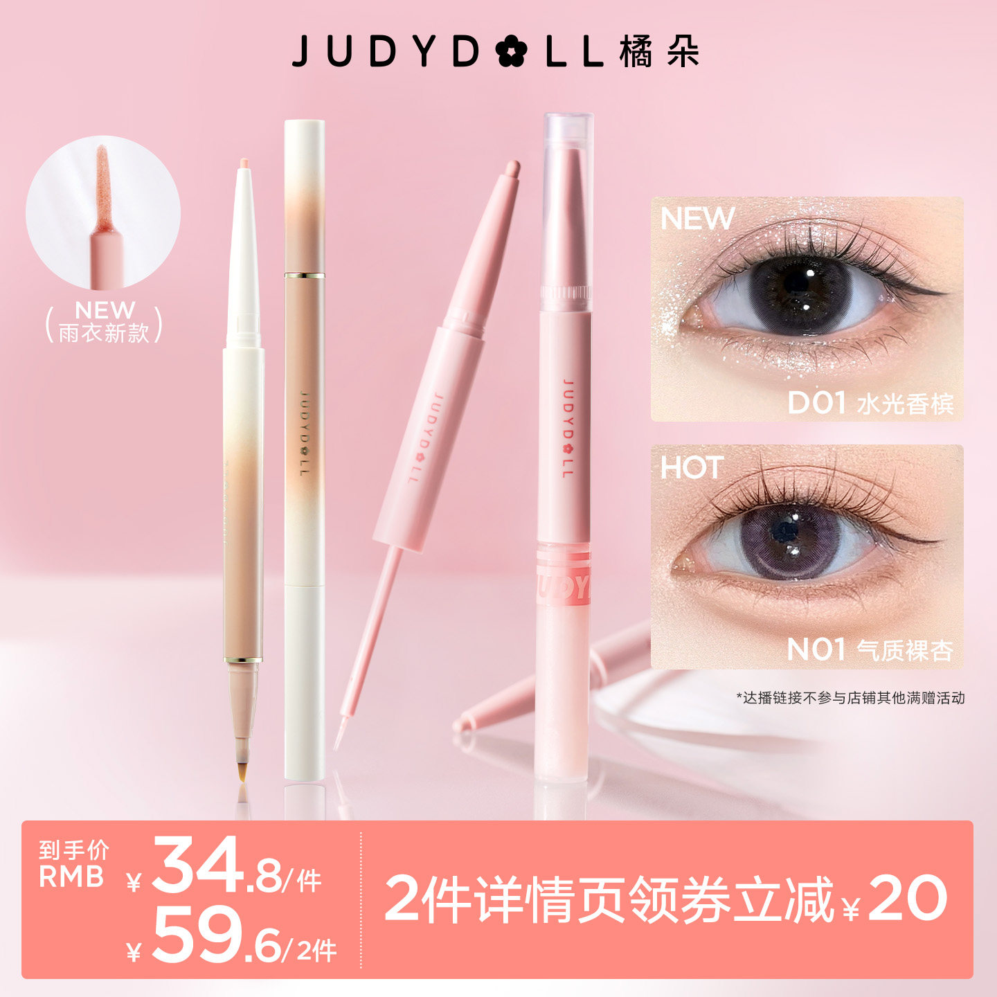橘朵双头卧蚕笔提亮二合一眼线笔图片