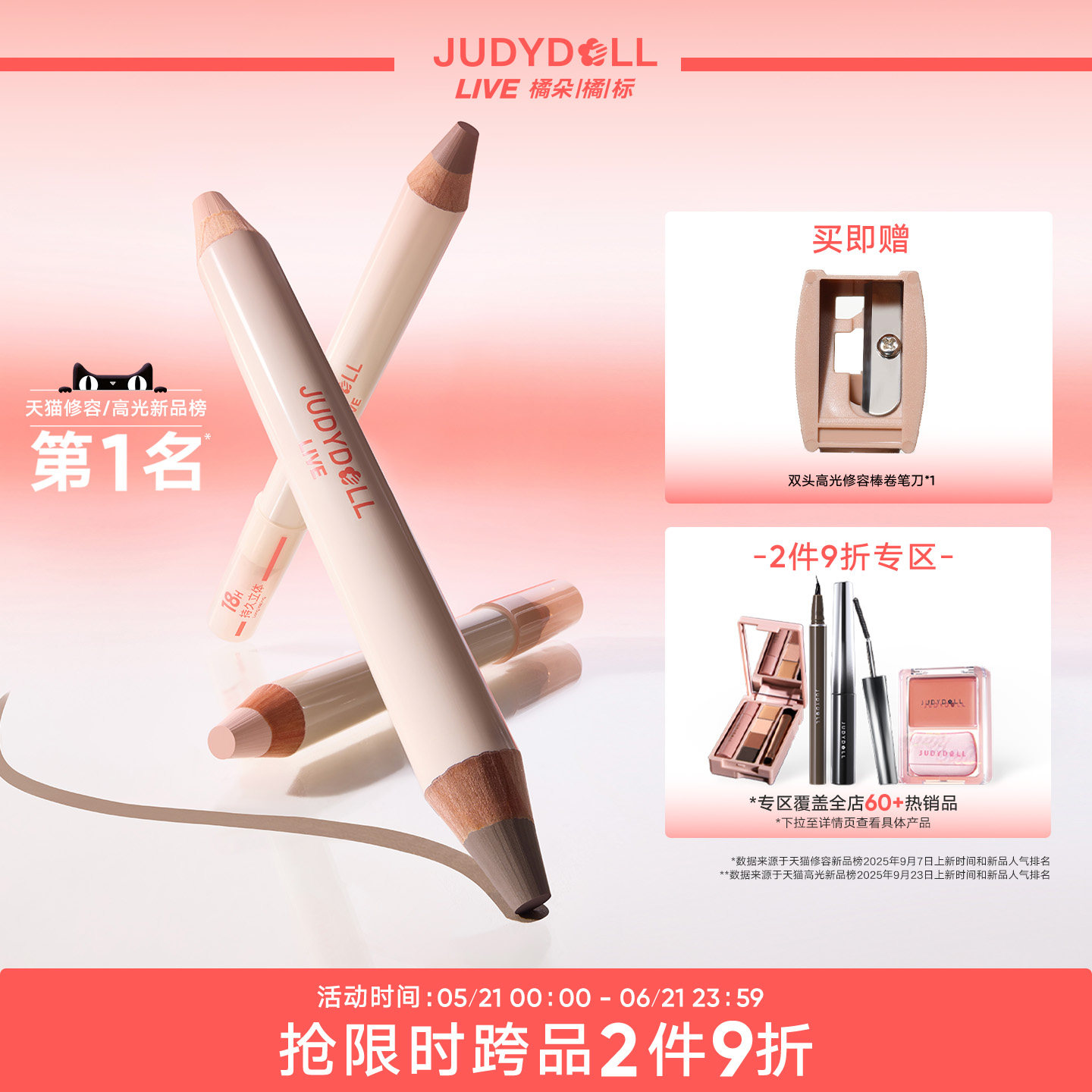 【跨品2件9折】Judydoll橘朵橘标双头修容笔哑光高光膏修容膏提亮