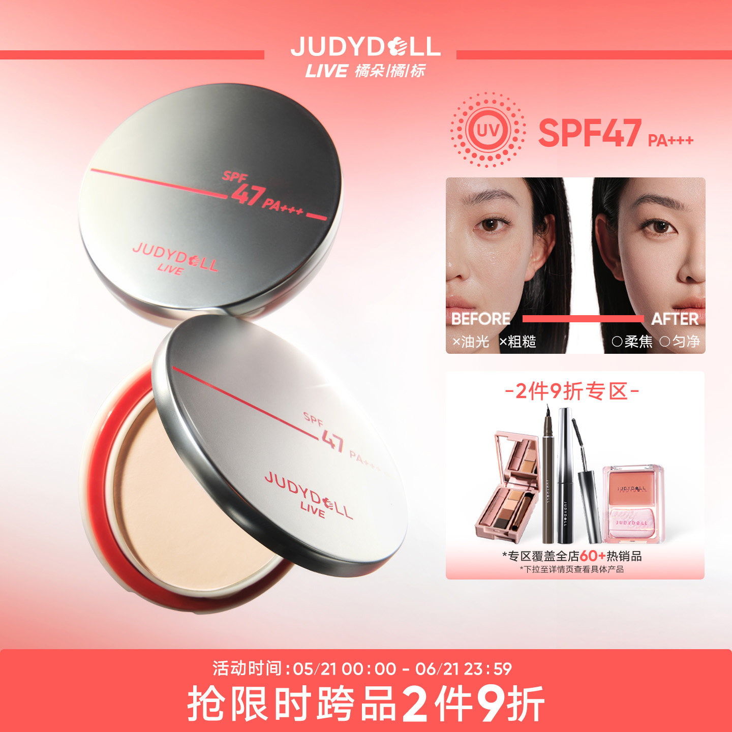 【2件9折】Judydoll橘朵橘标防晒粉饼定妆持久蜜粉饼散粉哑光控油