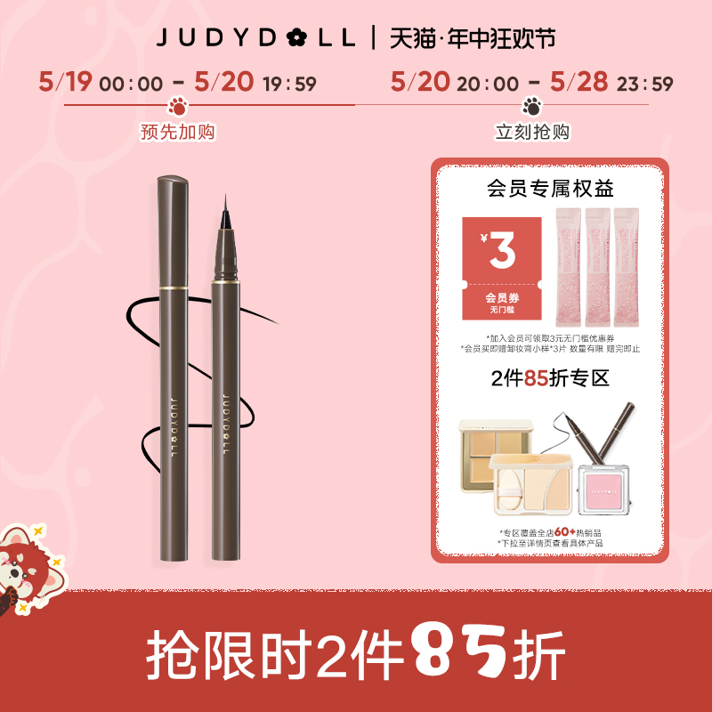 【跨品2件85折】Judydoll橘朵眼线液笔极细不晕染防水棕色点痣笔