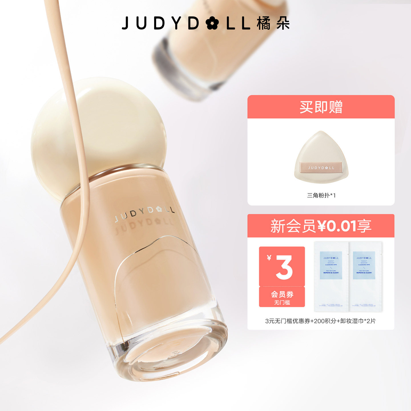 Judydoll橘朵持妆粉底液遮瑕持久不卡粉不脱妆油皮粉霜粉底底妆