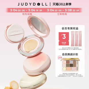 持妆粉底 Judydoll橘朵小仙参润养干皮气垫粉底液粉霜遮瑕保湿