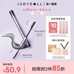 Judydoll橘朵双头睫毛膏防水不晕染纤长睫毛打底 跨品2件85折