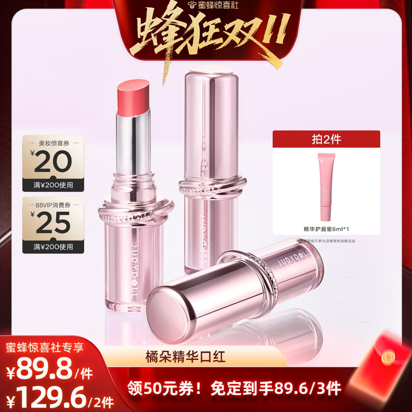 【蜂狂双11】Judydoll橘朵精华口红镜面唇釉唇膏不沾杯水光