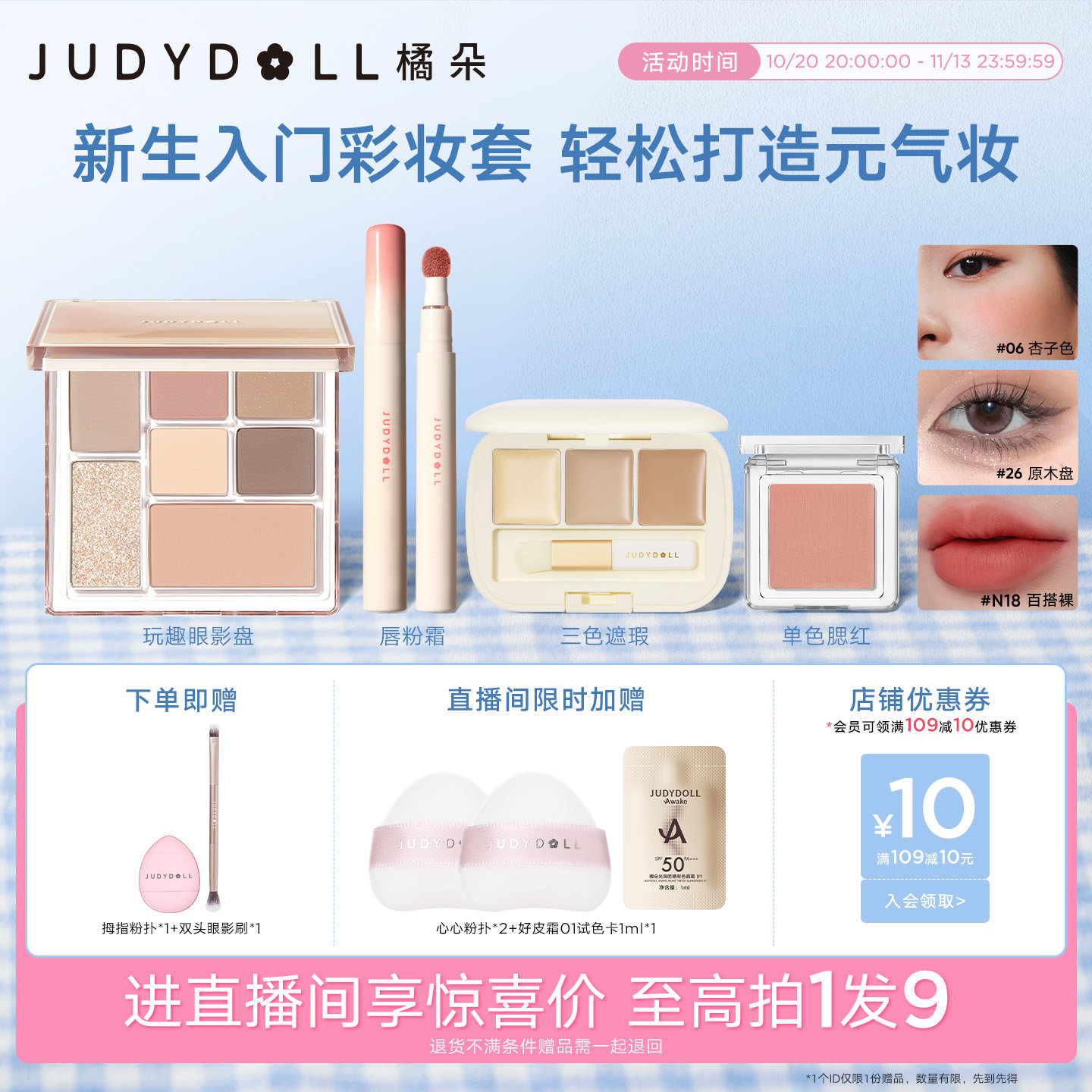 Judydoll橘朵彩妆套装唇釉腮红修容眼影新手化妆品口红套组生日女