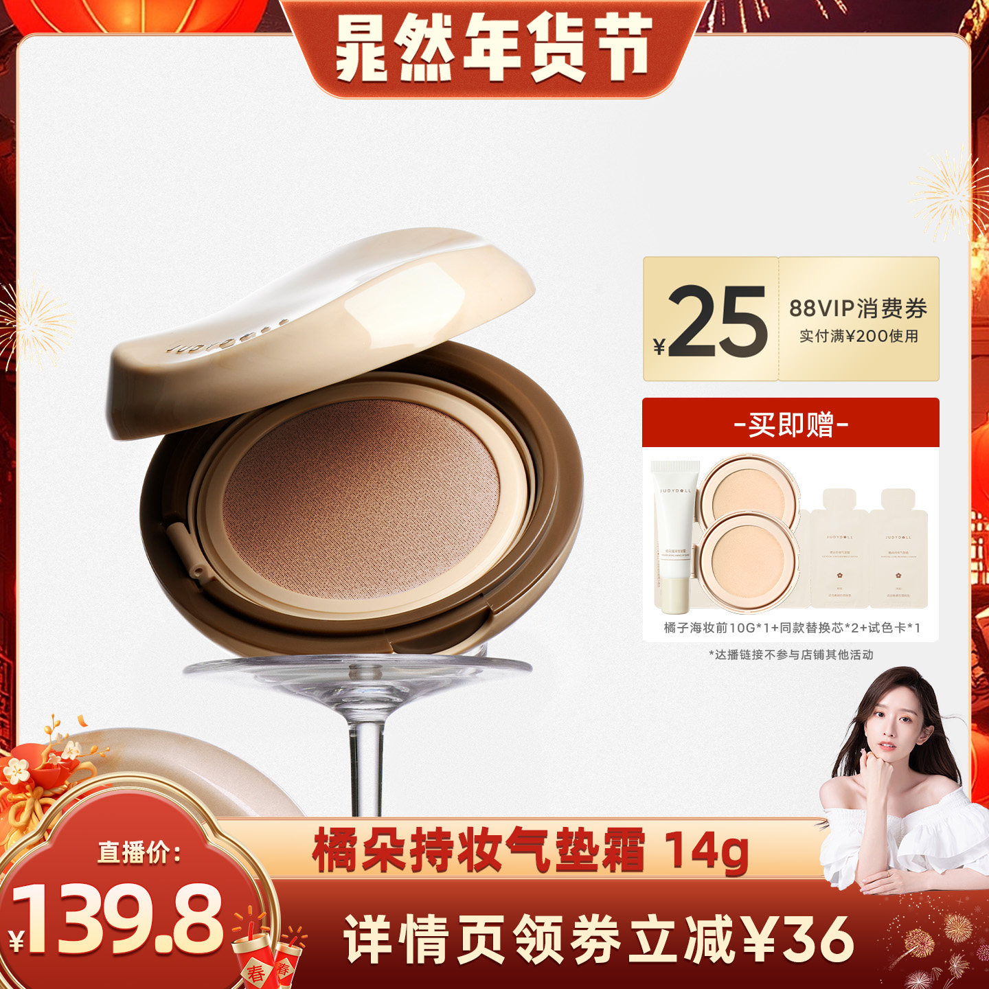 【晁然年货节】Judydoll橘朵锁妆气垫双酵茶遮瑕持久不脱妆粉底液,彩妆/香水/美妆工具,气垫,淘宝优惠券,粉丝福利购,淘宝优惠卷