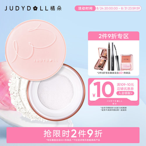 橘朵轻雾控油定妆粉持久紫色散粉