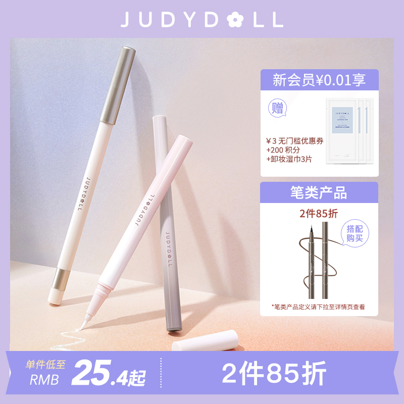 【2件85折】Judydoll橘朵卧蚕笔哑光泪沟提亮鼻影眼线胶笔不晕染
