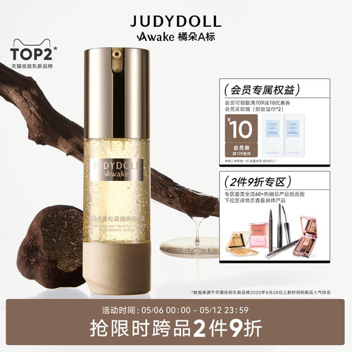 橘朵A标松露贴贴霜妆前乳保湿
